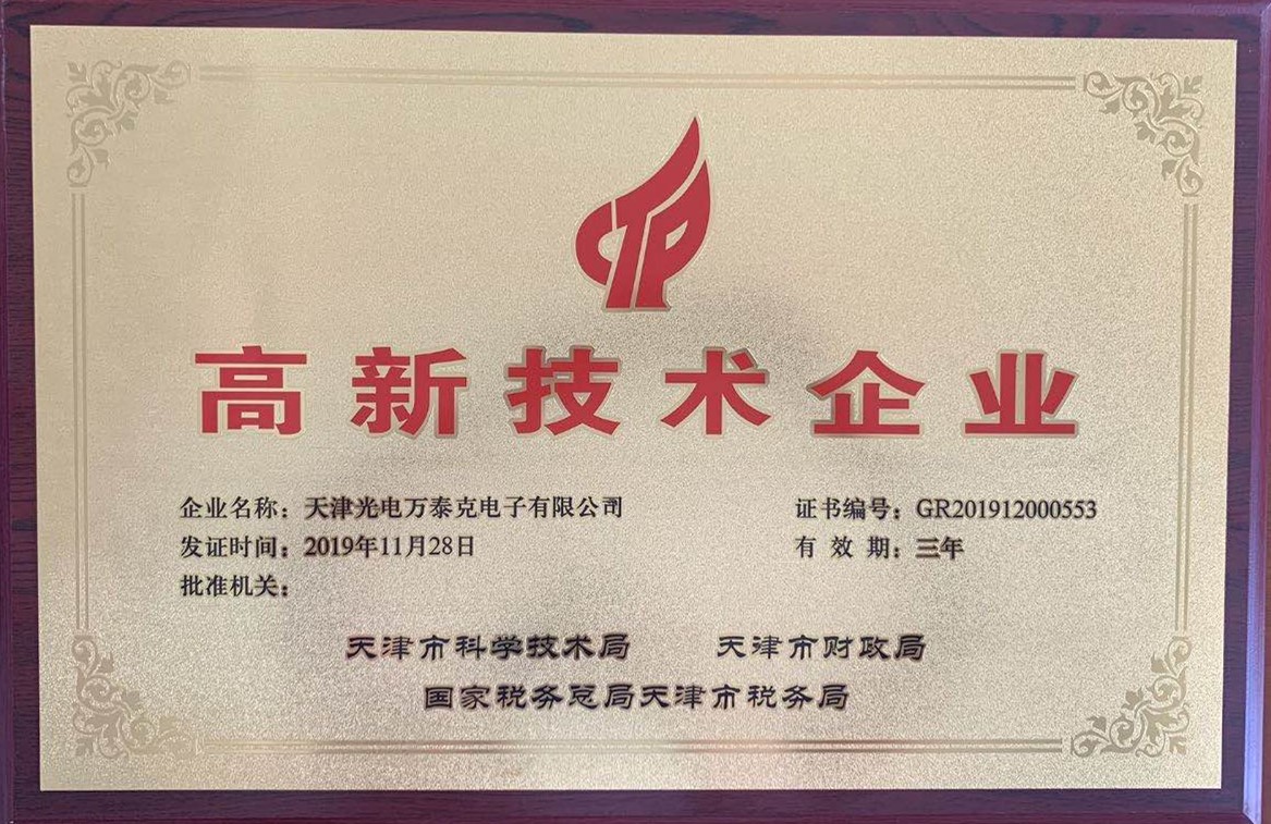 -- 高新技術企業(yè)